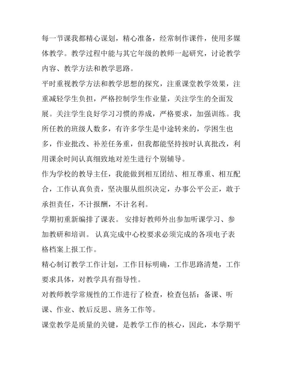 最新教导主任述职报告主题(14篇)_第2页