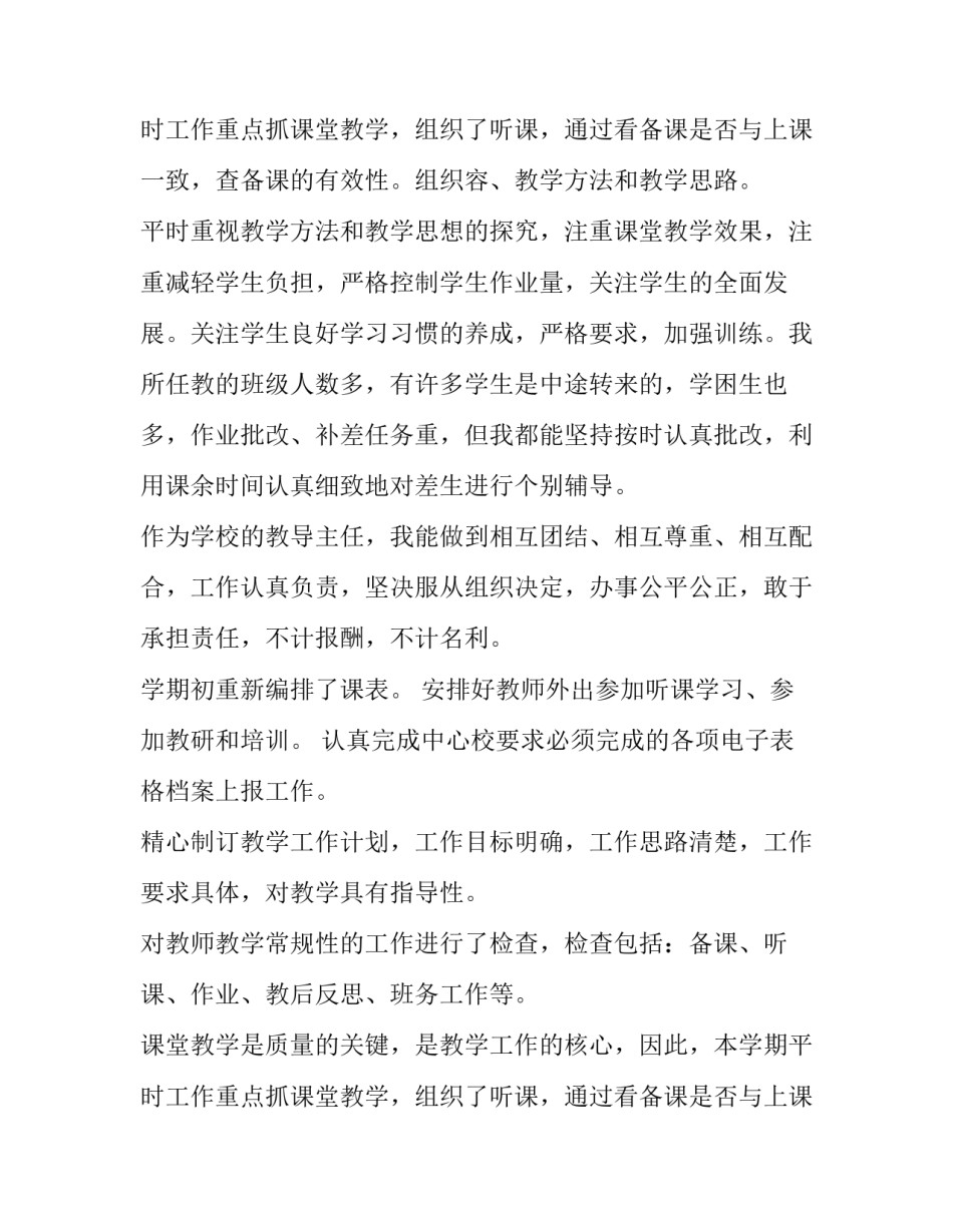 最新教导主任述职报告主题(14篇)_第3页