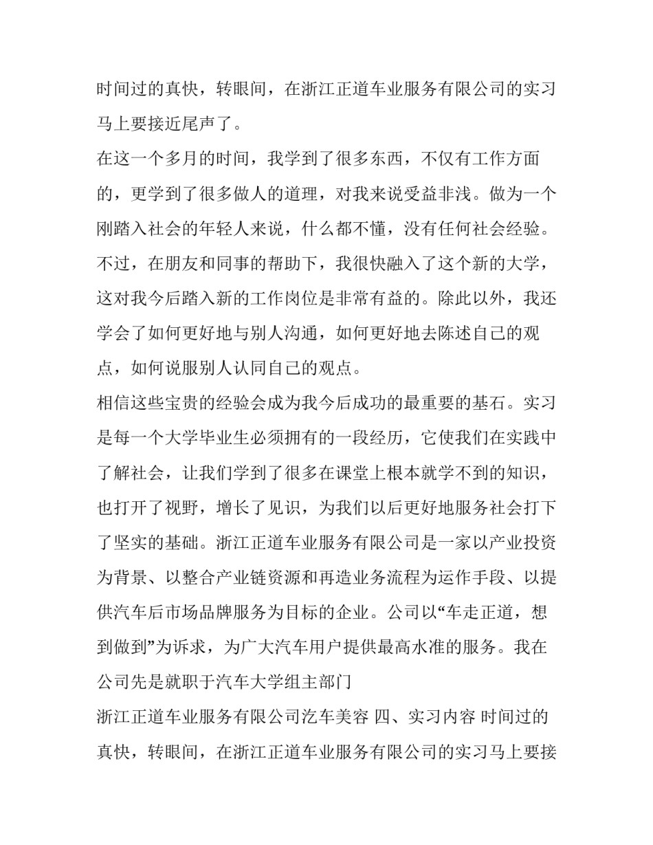 最新实习目的和意义 实习目的实习报告(优秀14篇)_第2页