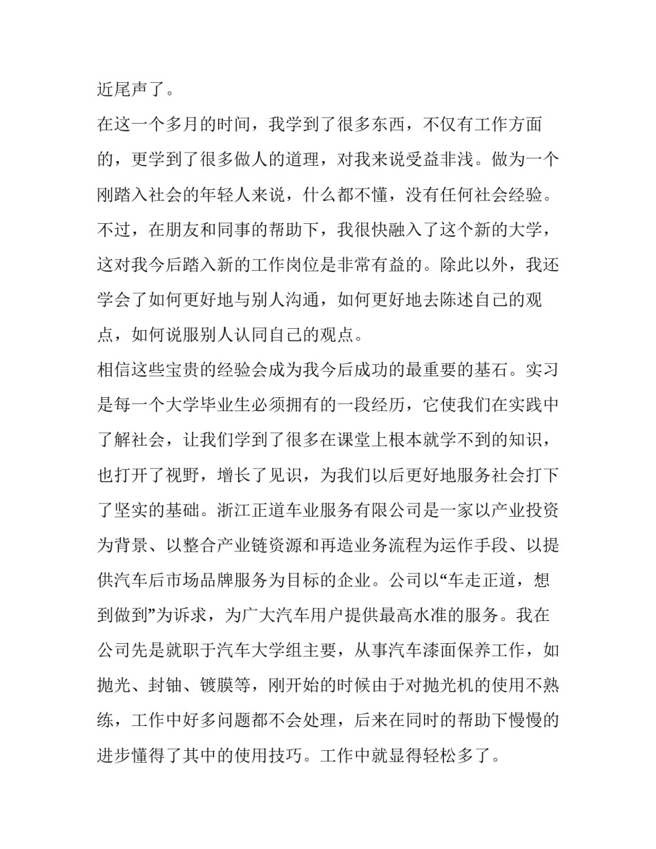 最新实习目的和意义 实习目的实习报告(优秀14篇)_第3页