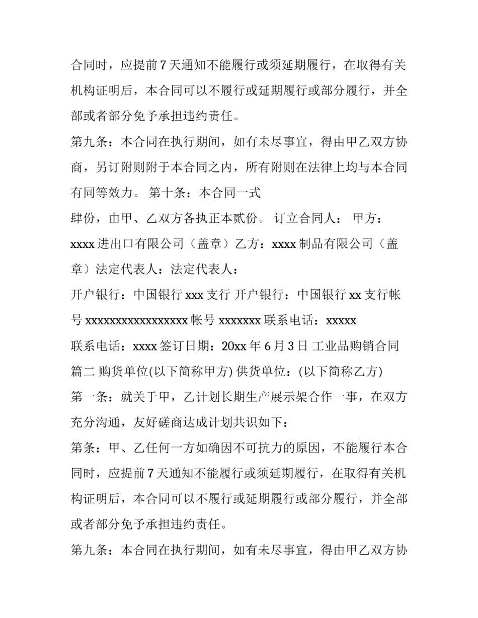工业品购销合同(十一篇)_第2页