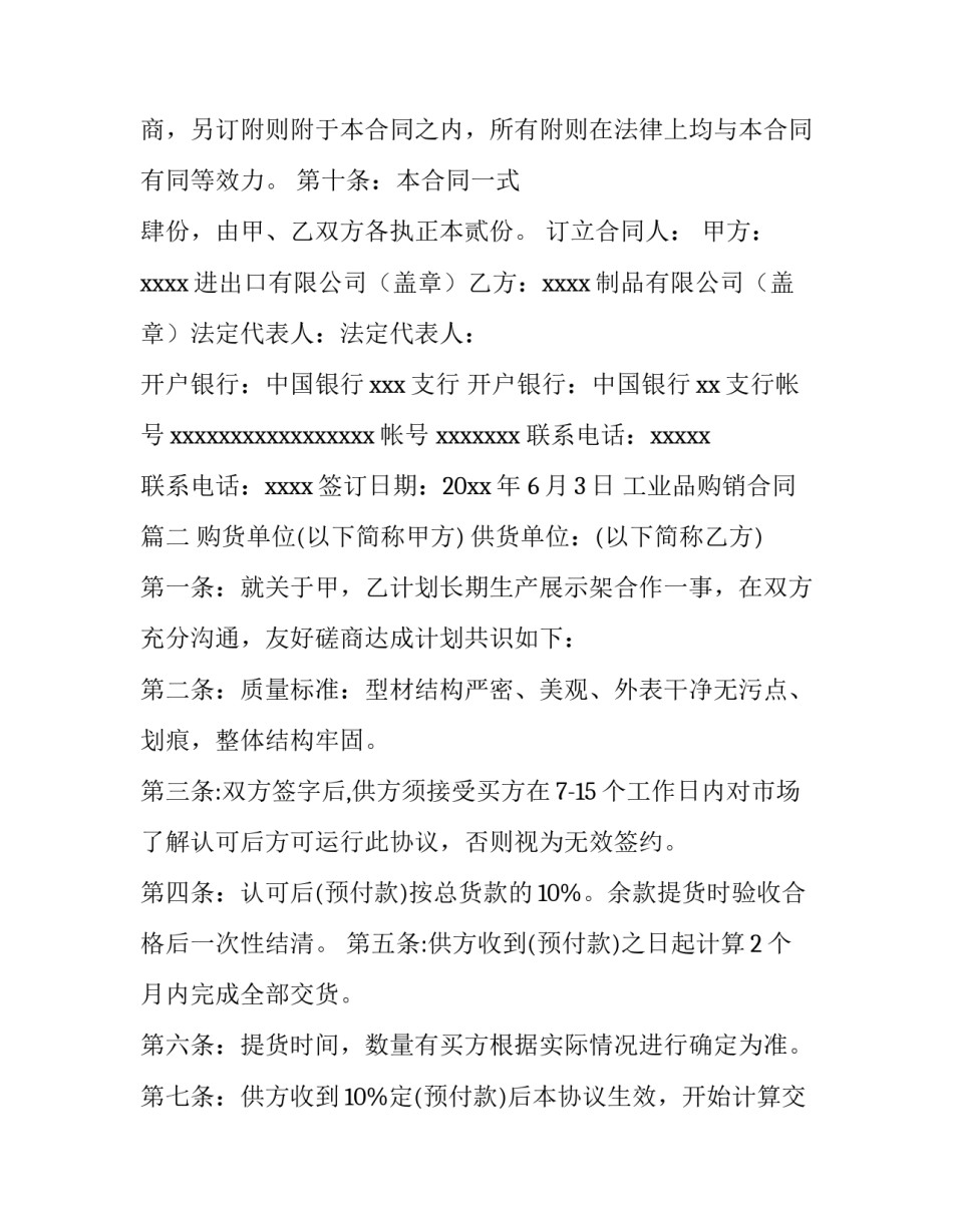 工业品购销合同(十一篇)_第3页