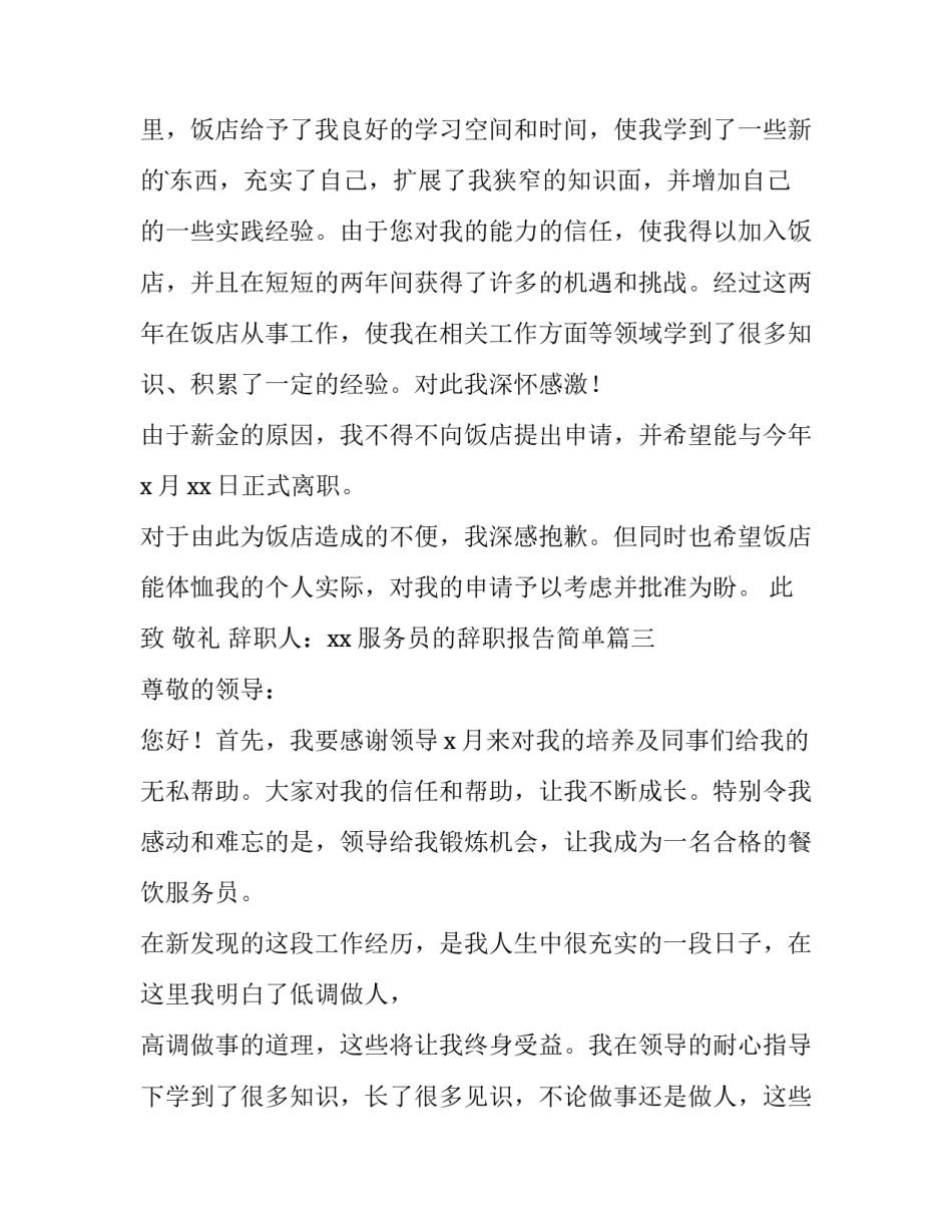 2023年服务员的辞职报告简单(通用15篇)_第3页