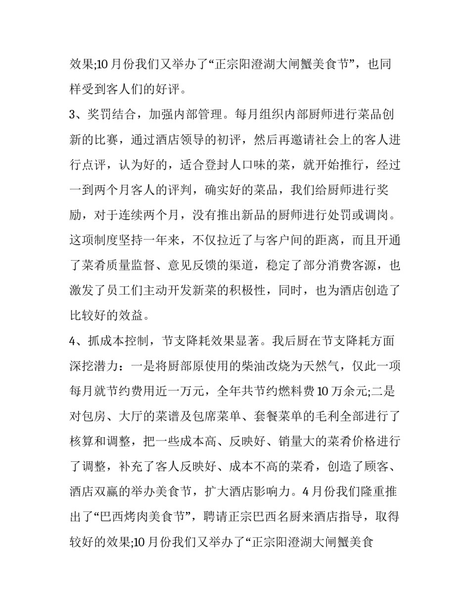 饭店述职报告范文参考_第2页