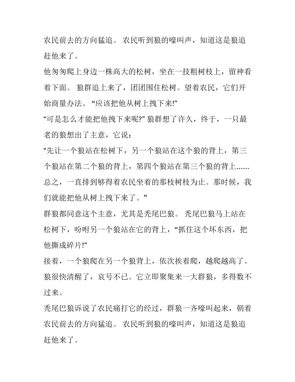 寓言故事《力量和才智》_第2页