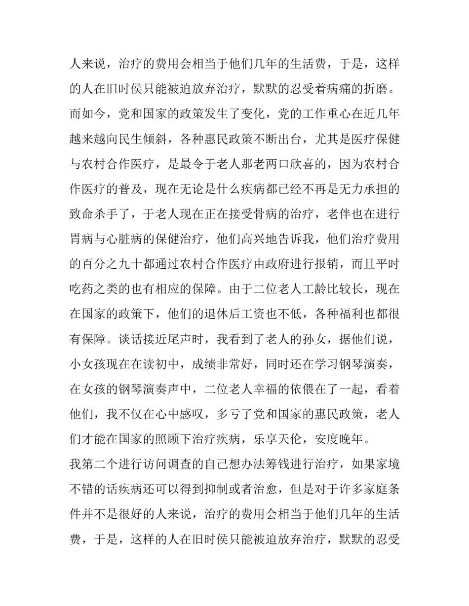 大学马哲社会实践报告_第2页