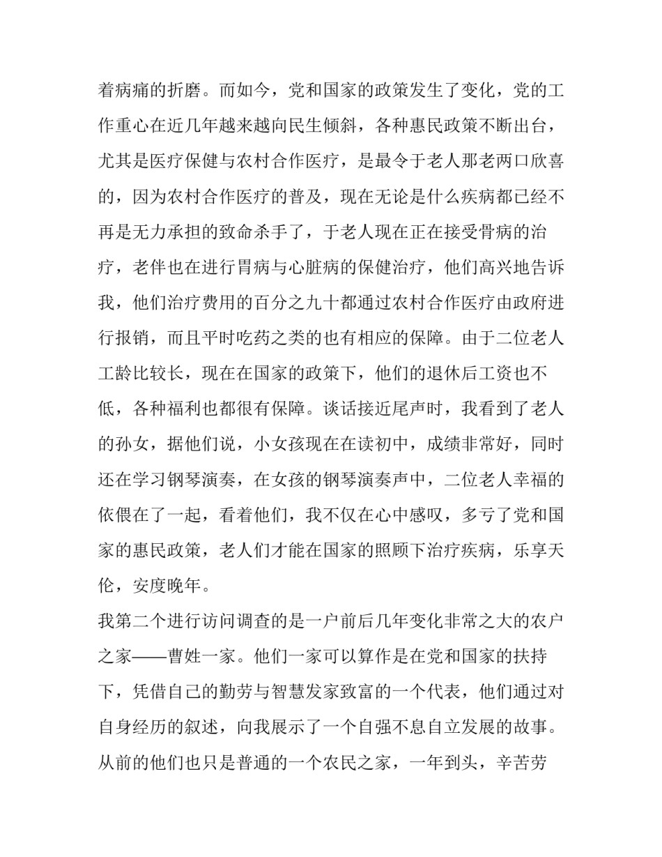 大学马哲社会实践报告_第3页