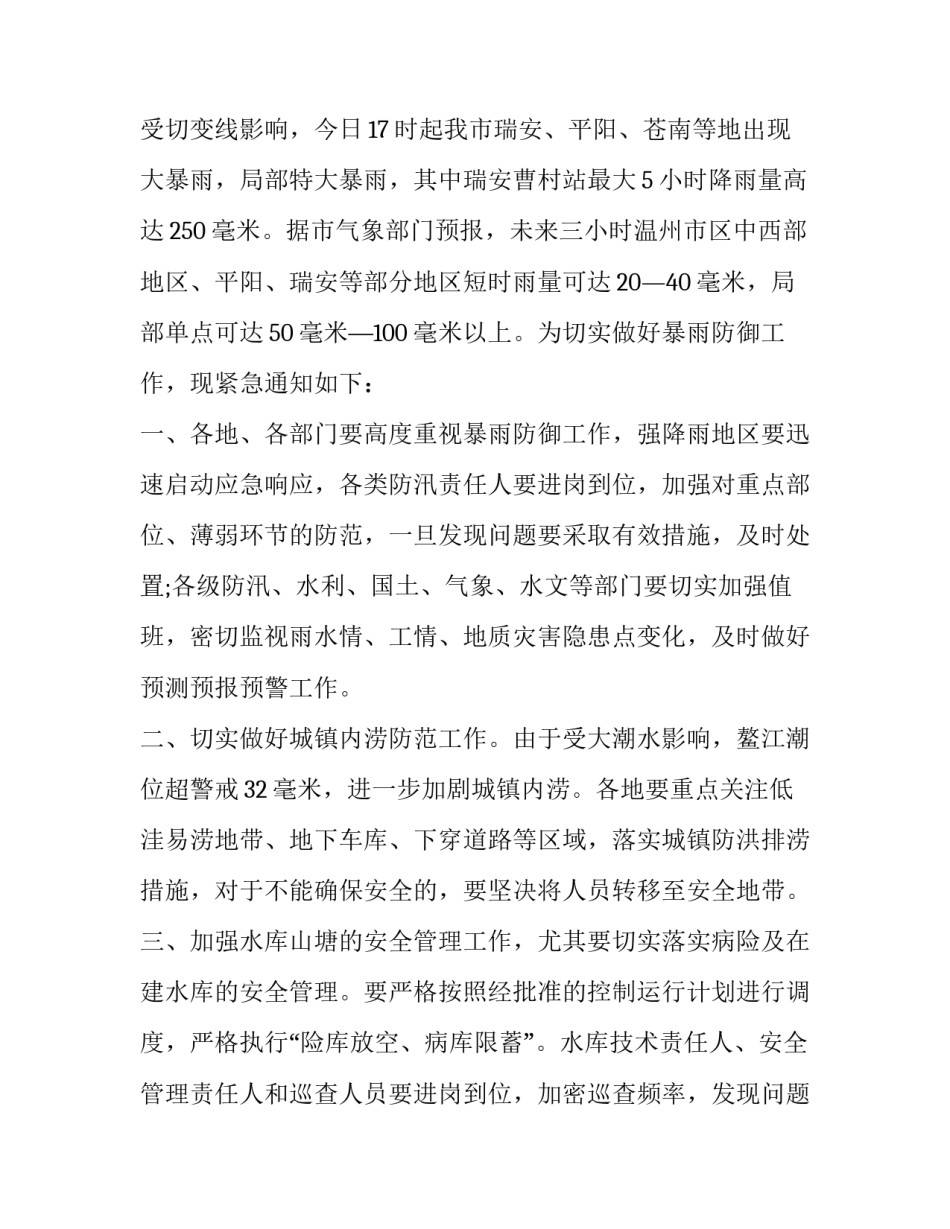 防暴雨通知_第3页