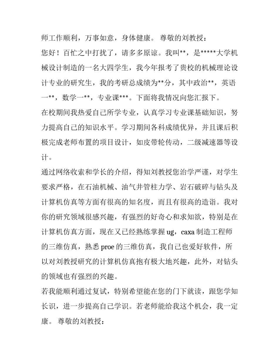 研究生选导师自荐信简洁 研究生申请导师自荐信(汇总13篇)_第2页