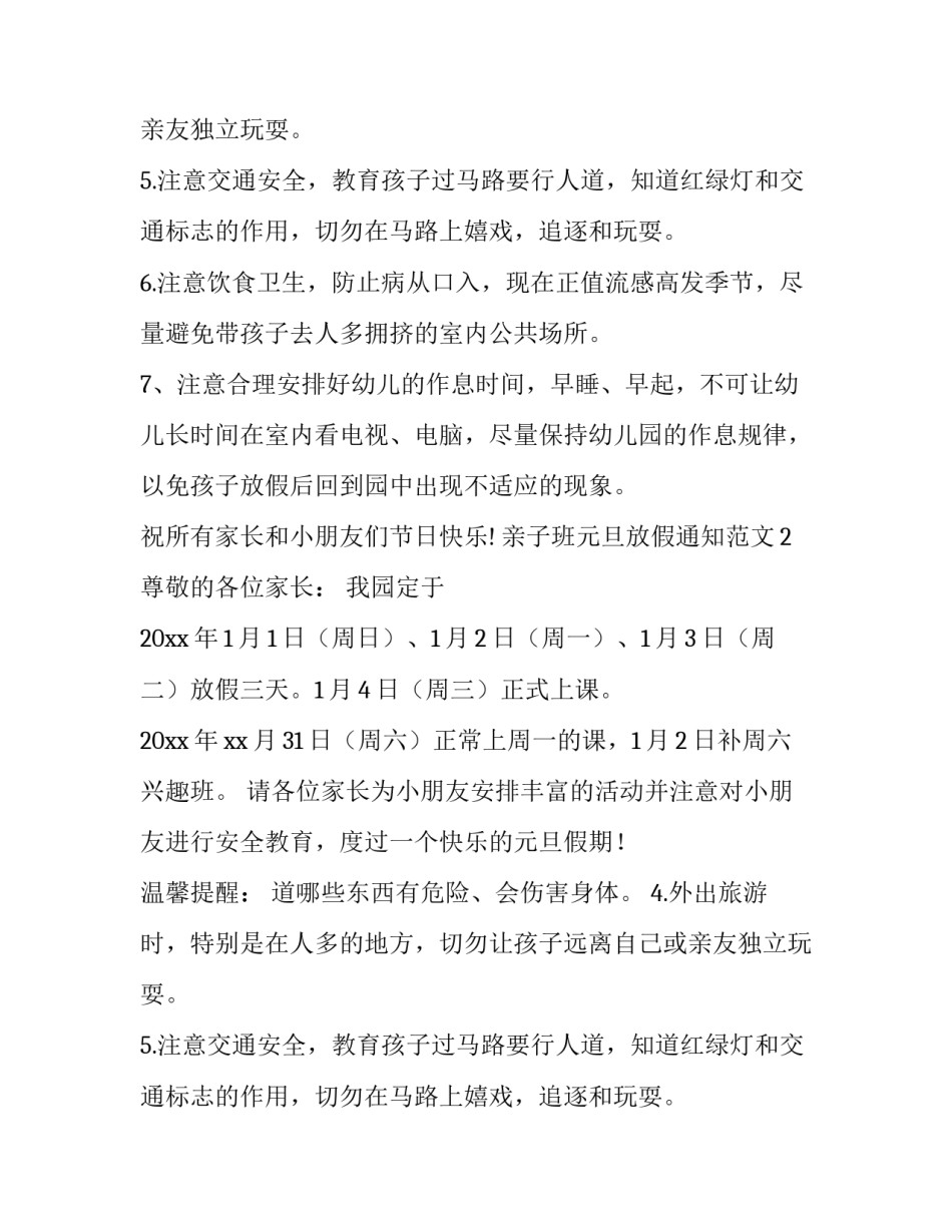 亲子班元旦放假通知范文_第2页
