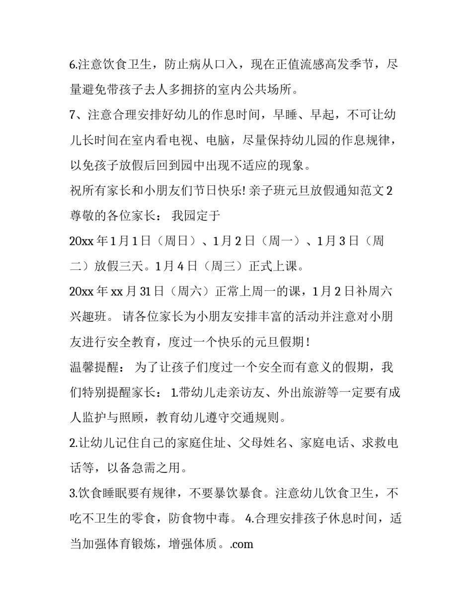 亲子班元旦放假通知范文_第3页