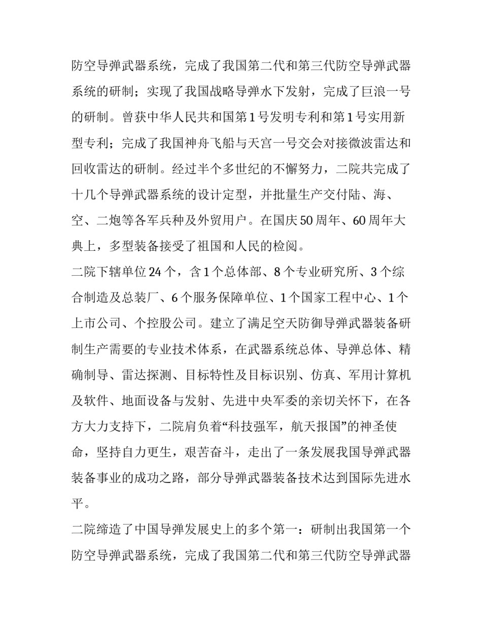哈工大社会实践报告_第2页