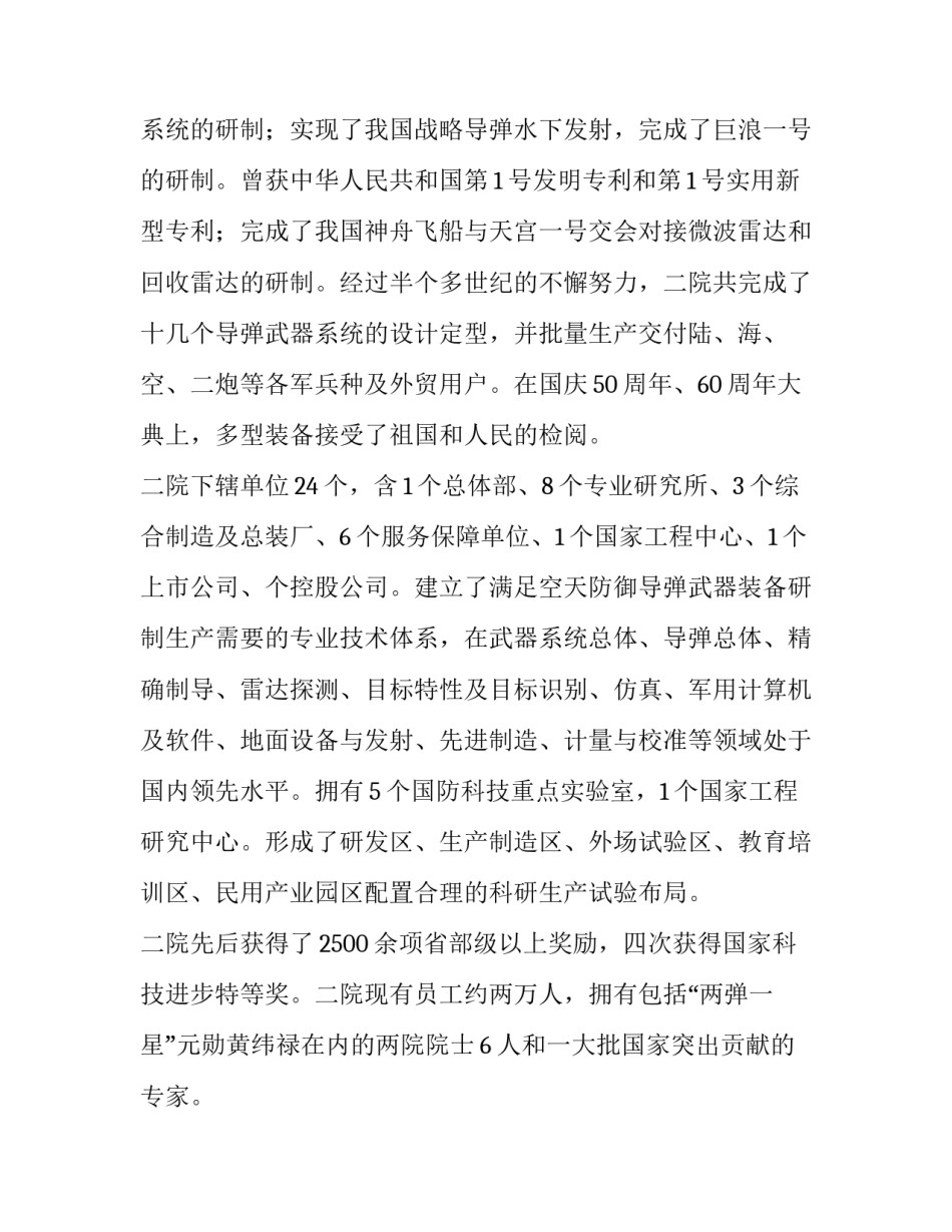 哈工大社会实践报告_第3页