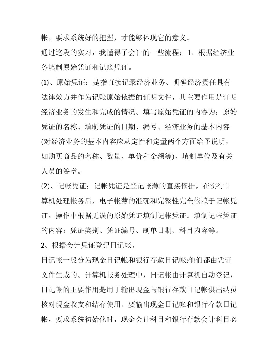 会计实习报告5000字 会计实践报告(6篇)_第3页