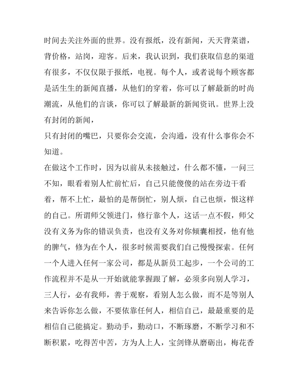 餐饮行业兼职社会实践实习报告_第2页