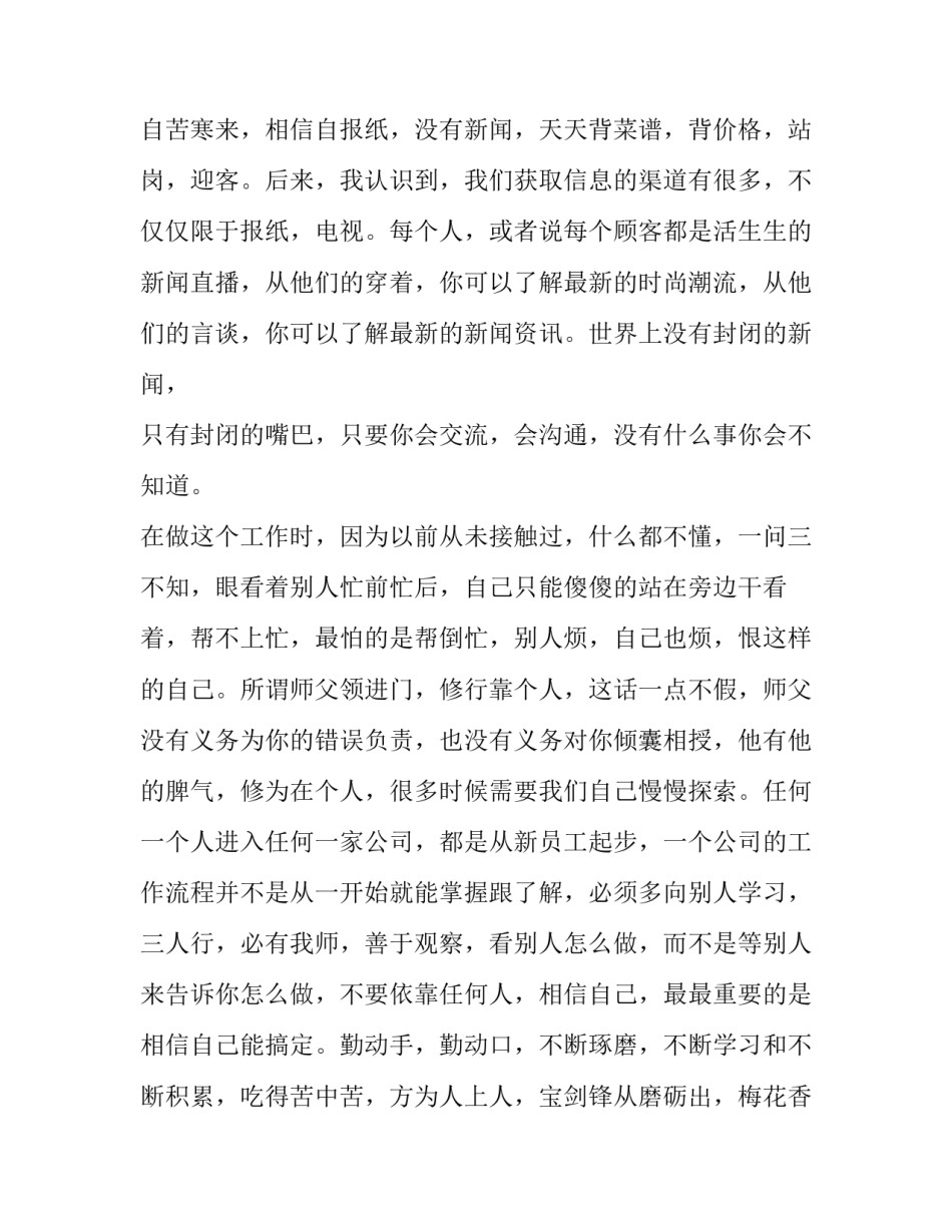 餐饮行业兼职社会实践实习报告_第3页
