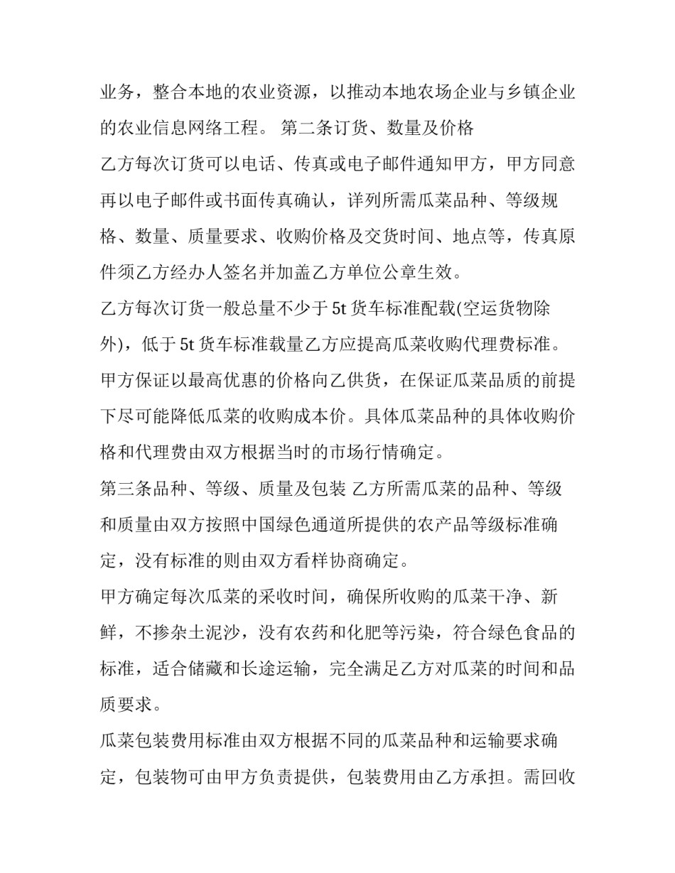 最新产品销售总代理合同(七篇)_第2页