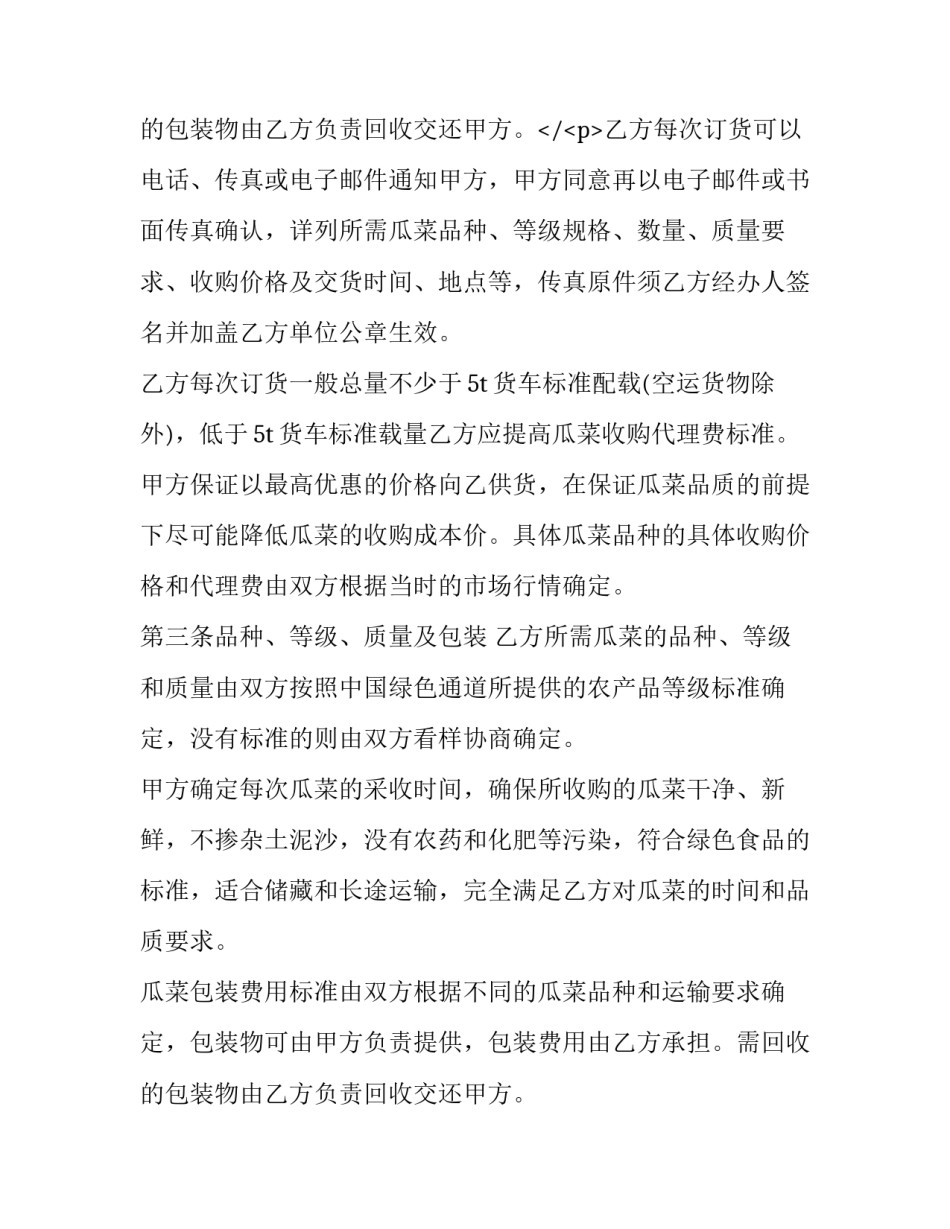 最新产品销售总代理合同(七篇)_第3页