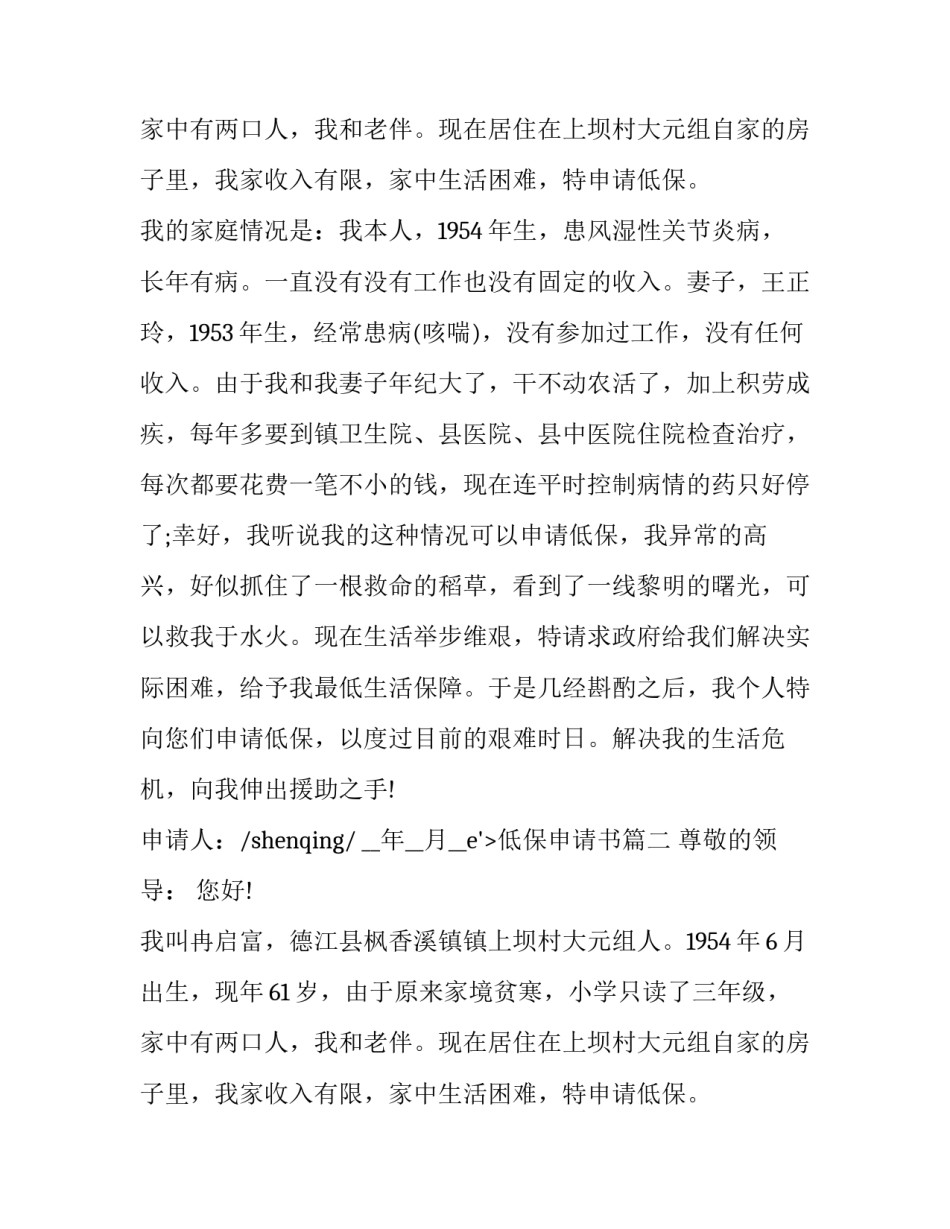 低保申请书(大全8篇)_第2页