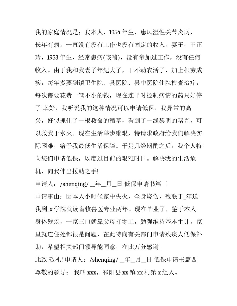 低保申请书(大全8篇)_第3页