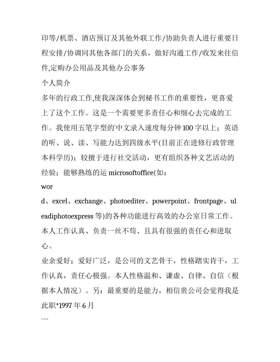2023年行政人员求职信(四篇)_第2页