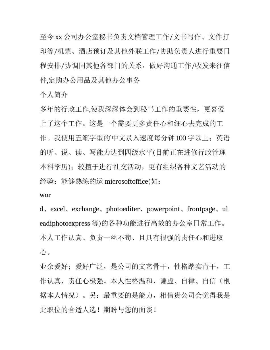 2023年行政人员求职信(四篇)_第3页