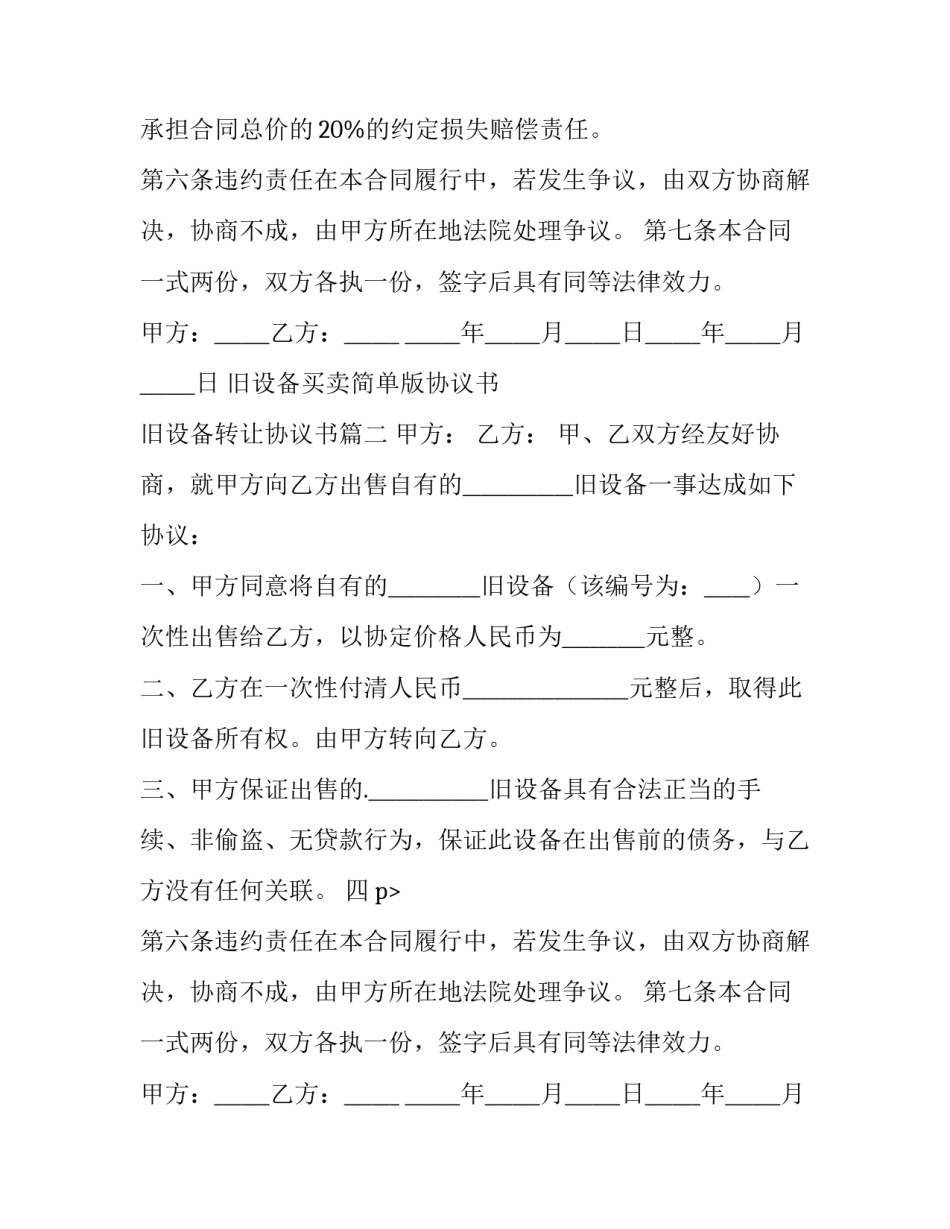 2023年旧设备买卖简单版协议书 旧设备转让协议书(4篇)_第2页