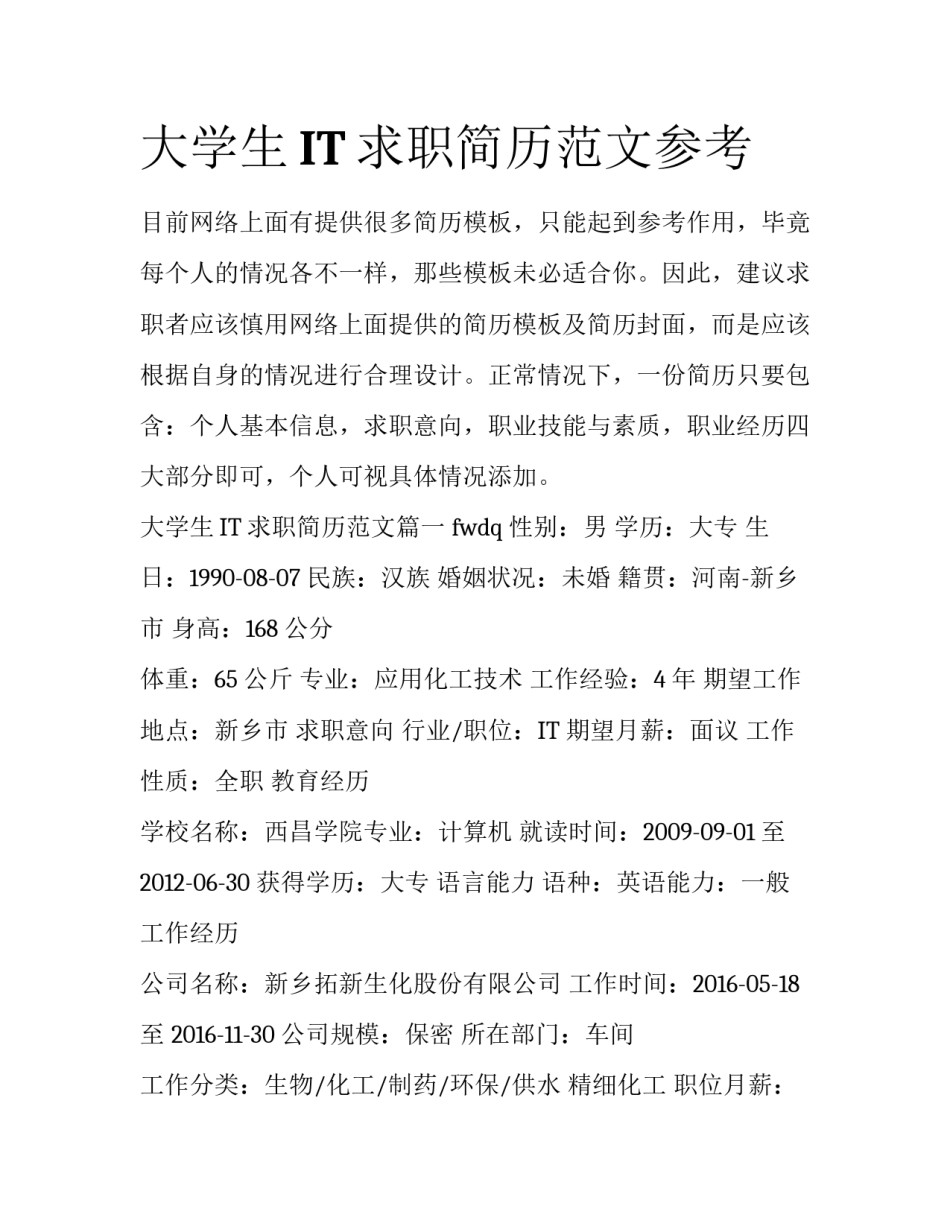 大学生IT求职简历范文参考_第1页