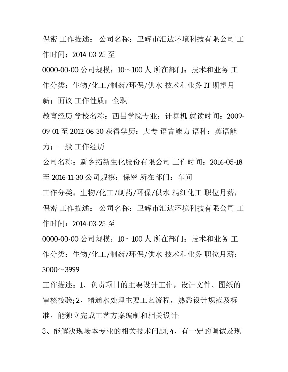 大学生IT求职简历范文参考_第2页