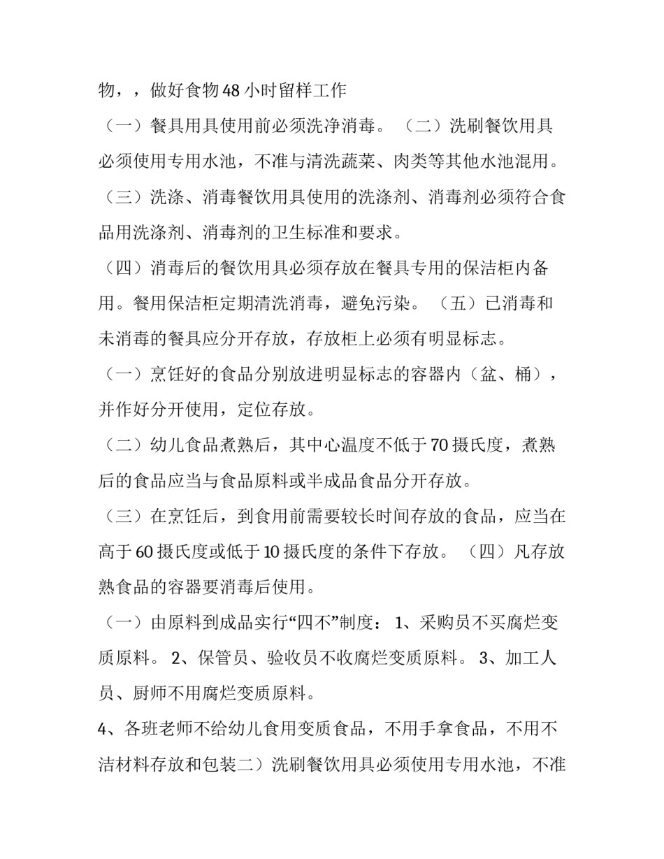 中小学校食堂管理制度 国家对学校食堂管理制度(十篇)_第2页