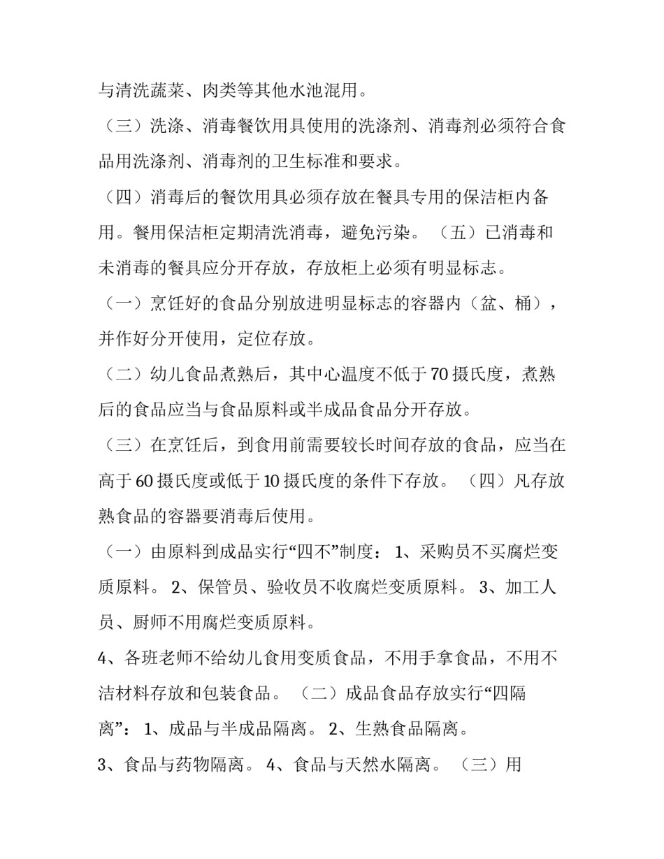 中小学校食堂管理制度 国家对学校食堂管理制度(十篇)_第3页