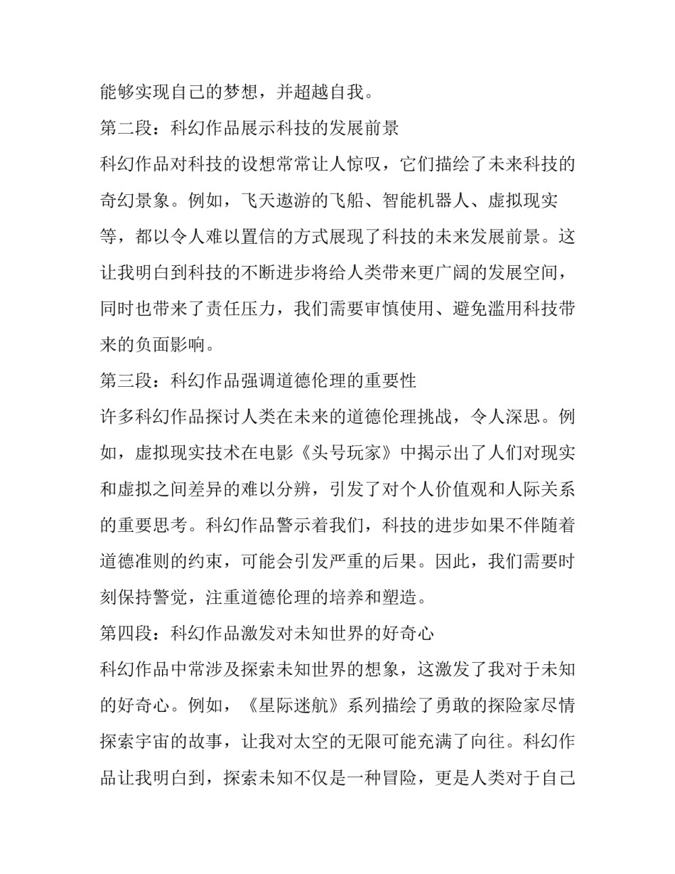 2023年科幻 科幻心得体会(模板7篇)_第2页
