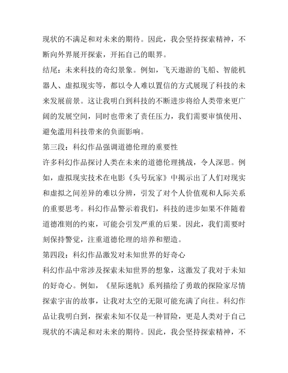 2023年科幻 科幻心得体会(模板7篇)_第3页