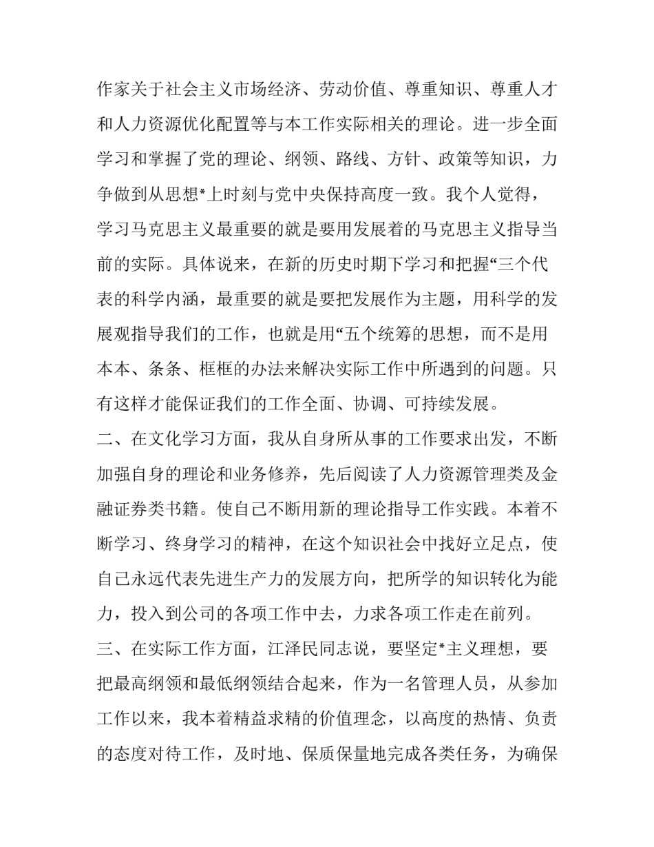 七一党委活动有感作文_第3页
