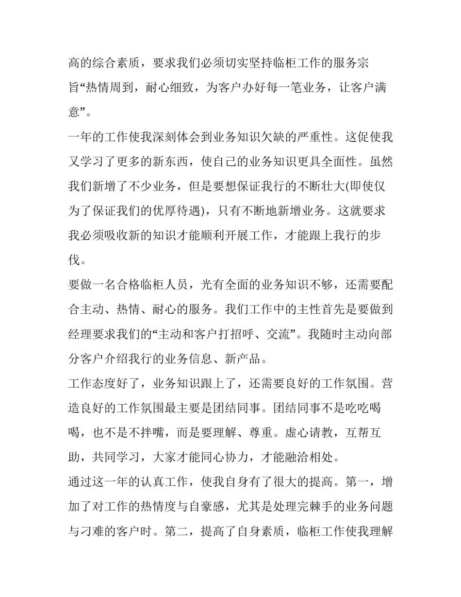银行年终总结个人柜员 银行年终总结及明年计划(十七篇)_第2页