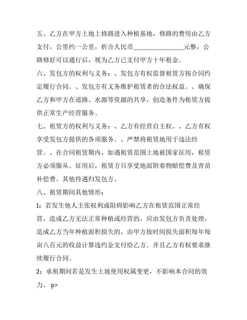 最新北京土地租赁合同(二十三篇)_第2页