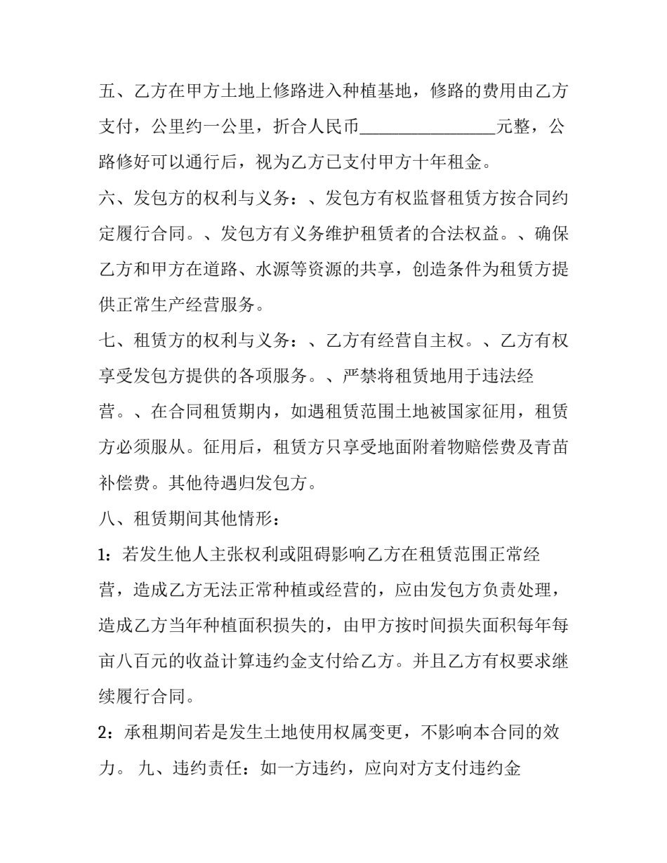 最新北京土地租赁合同(二十三篇)_第3页