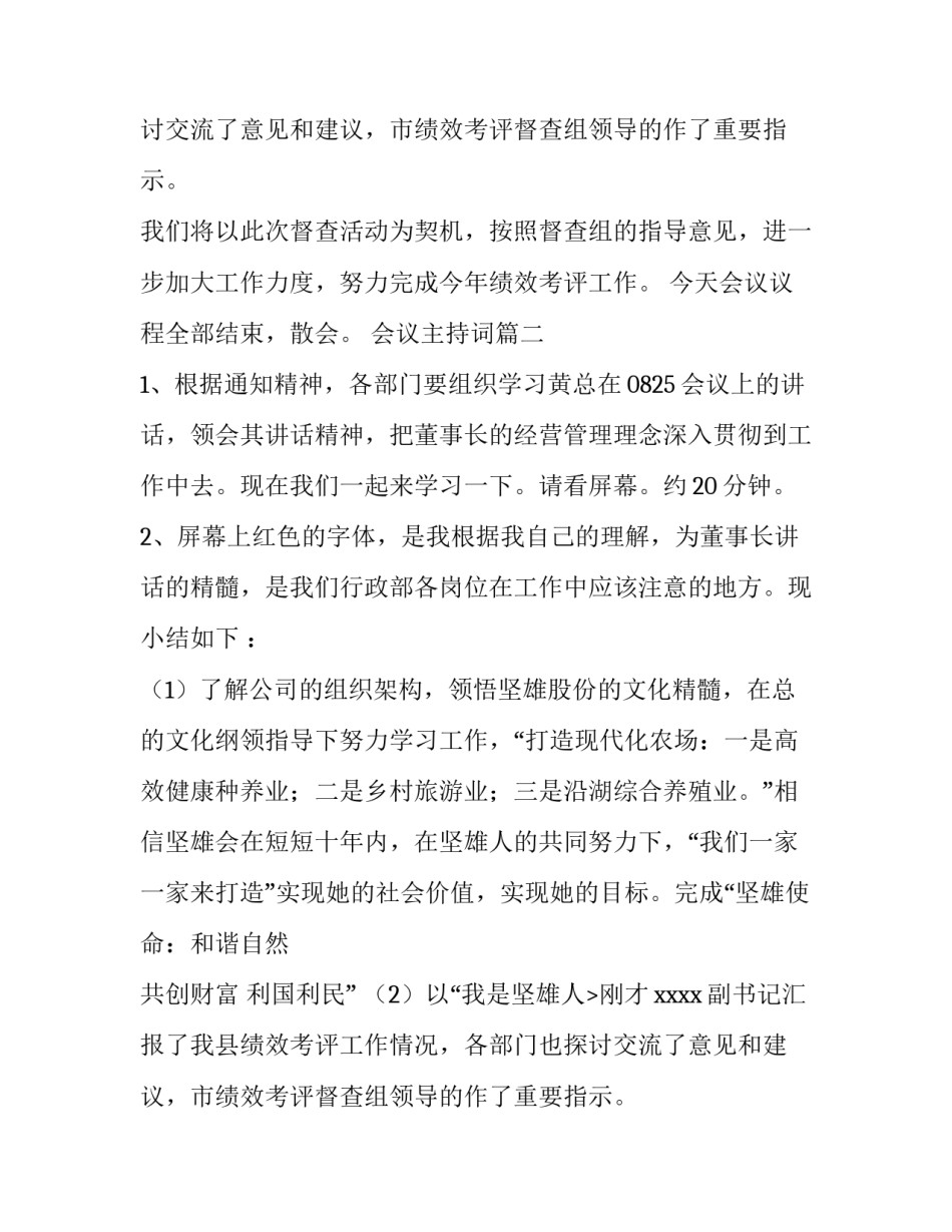 最新会议主持词(四篇)_第2页