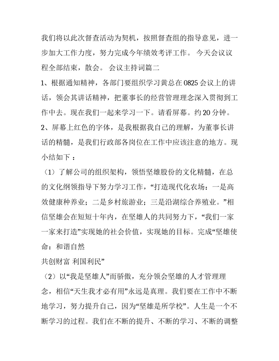 最新会议主持词(四篇)_第3页