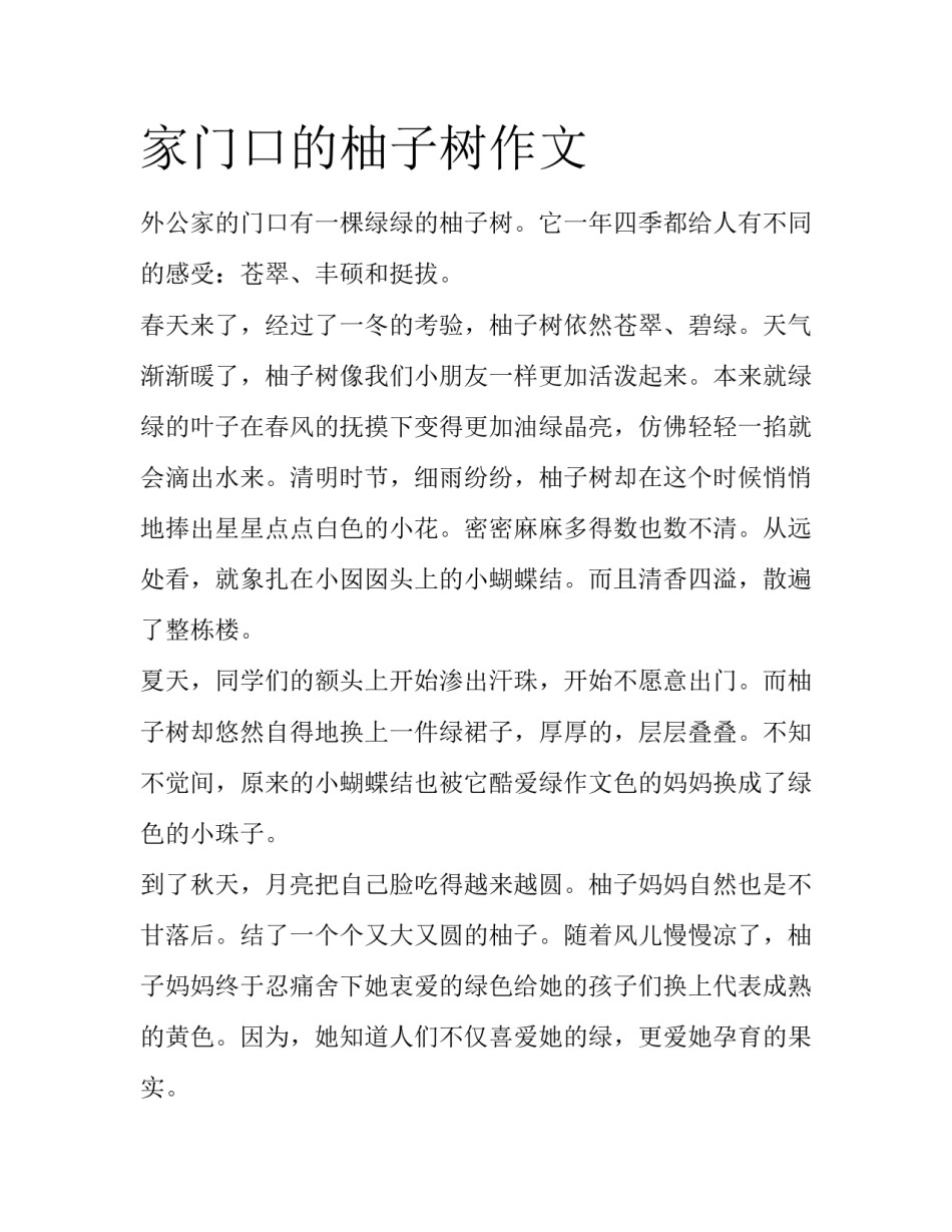 家门口的柚子树作文_第1页