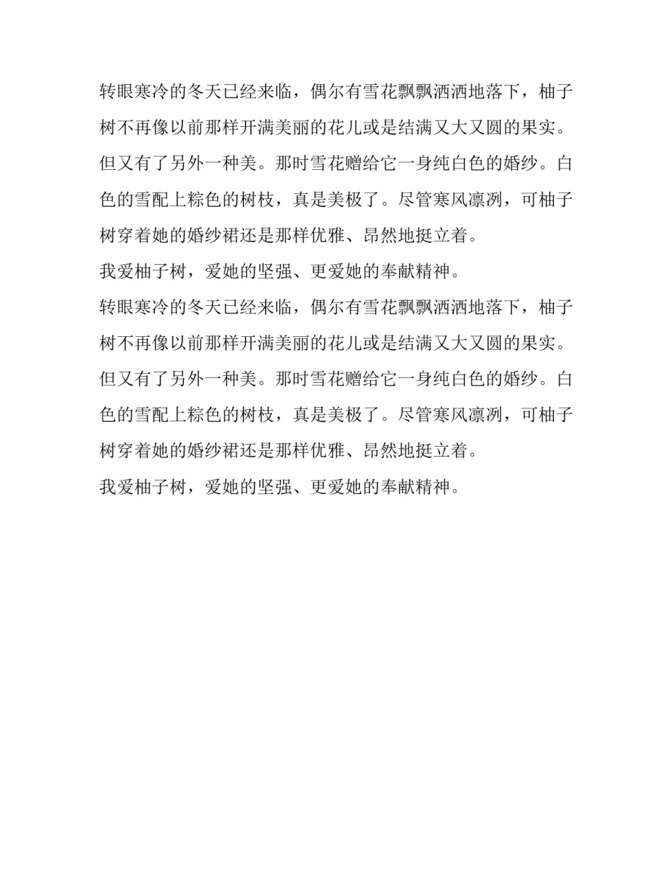 家门口的柚子树作文_第2页