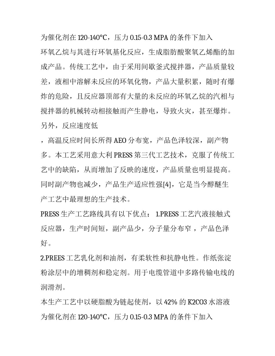 醇醚车间生产的实习报告_第2页