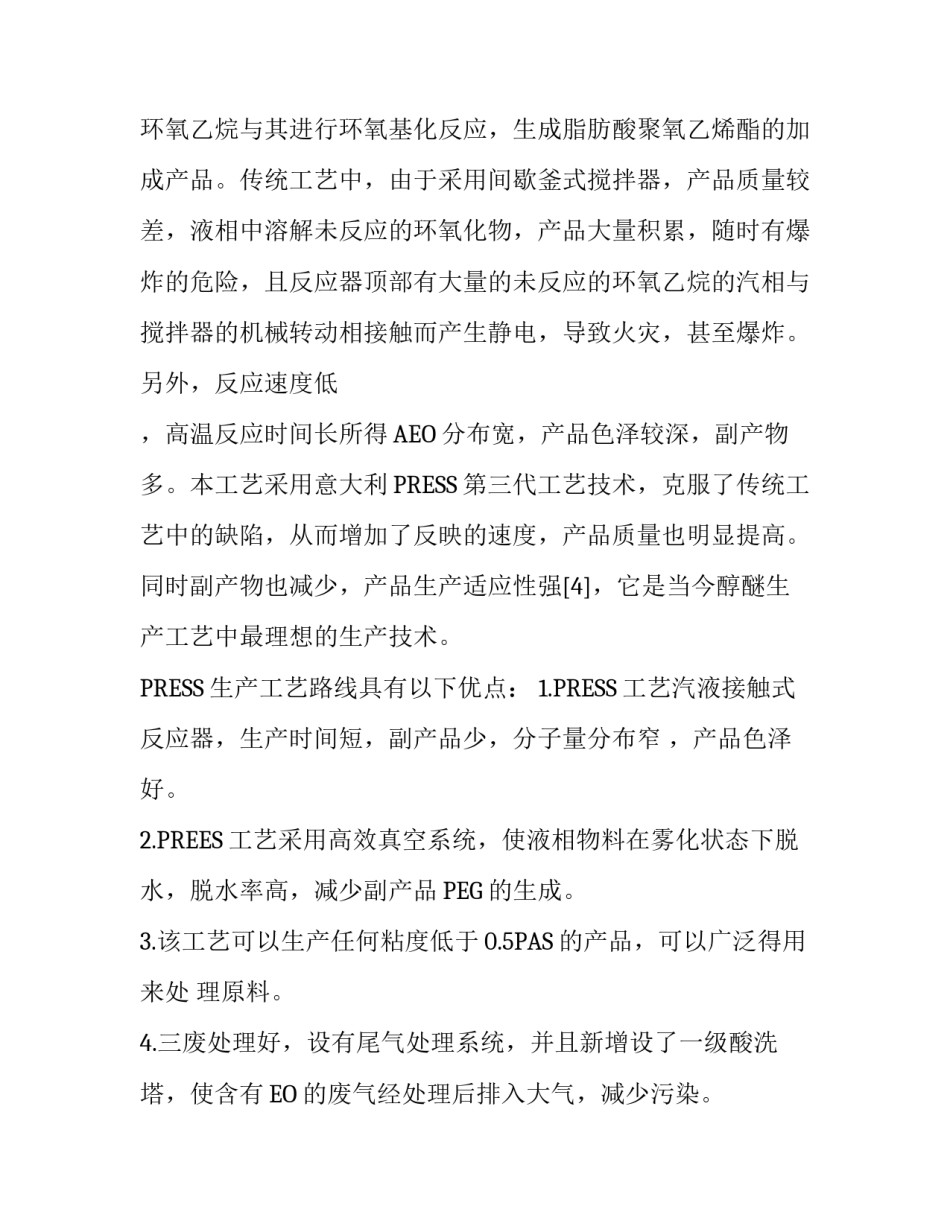 醇醚车间生产的实习报告_第3页