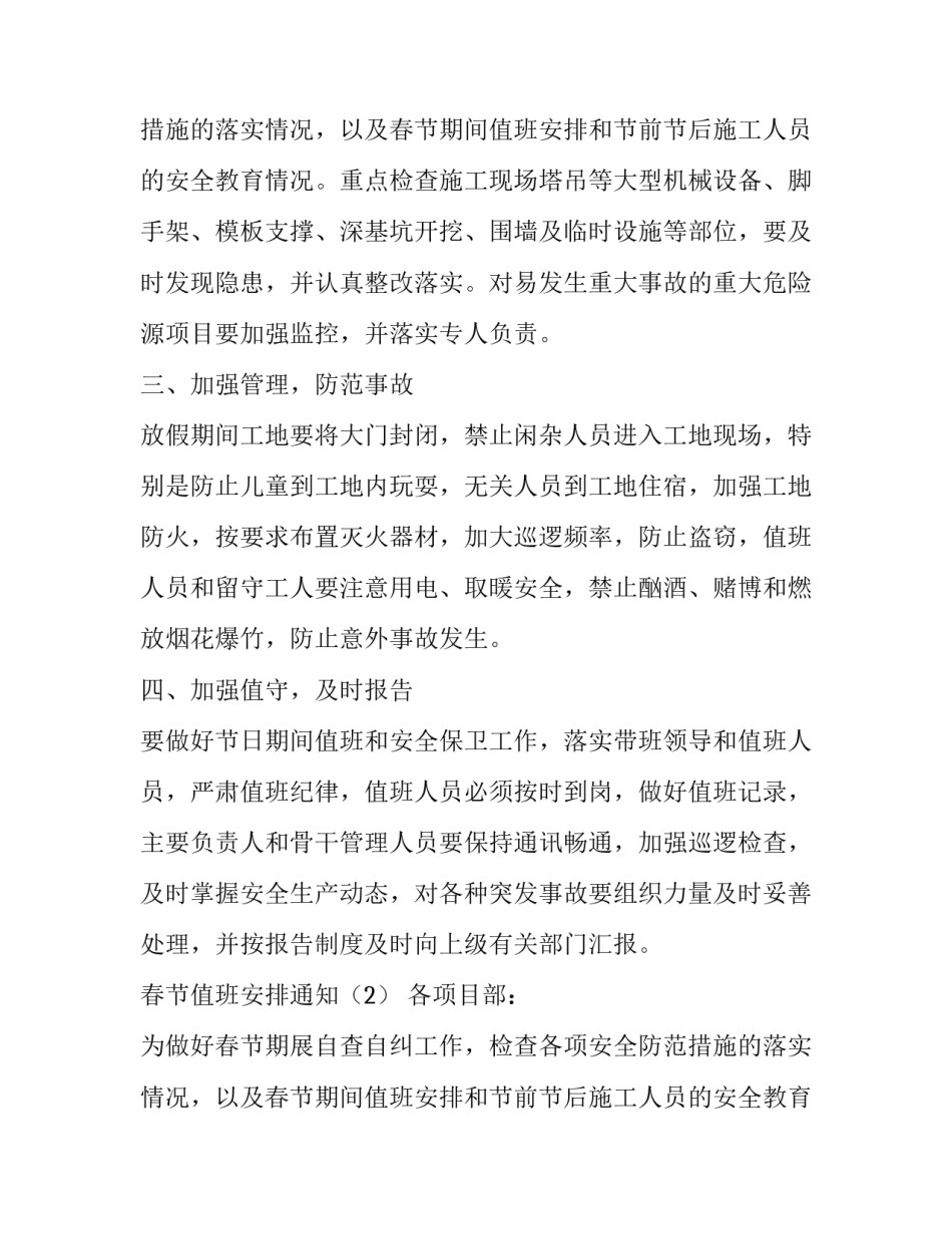 春节值班安排通知_第2页