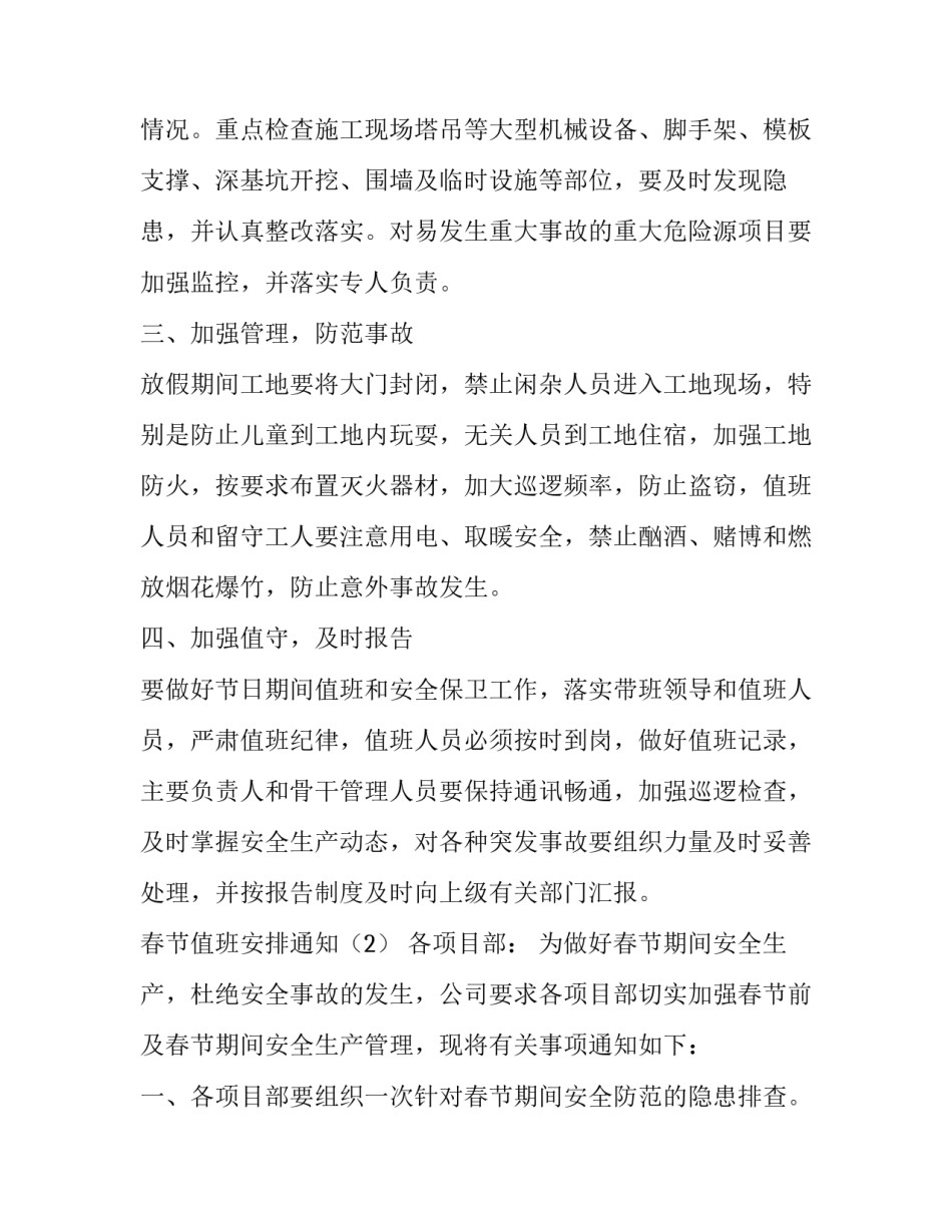 春节值班安排通知_第3页