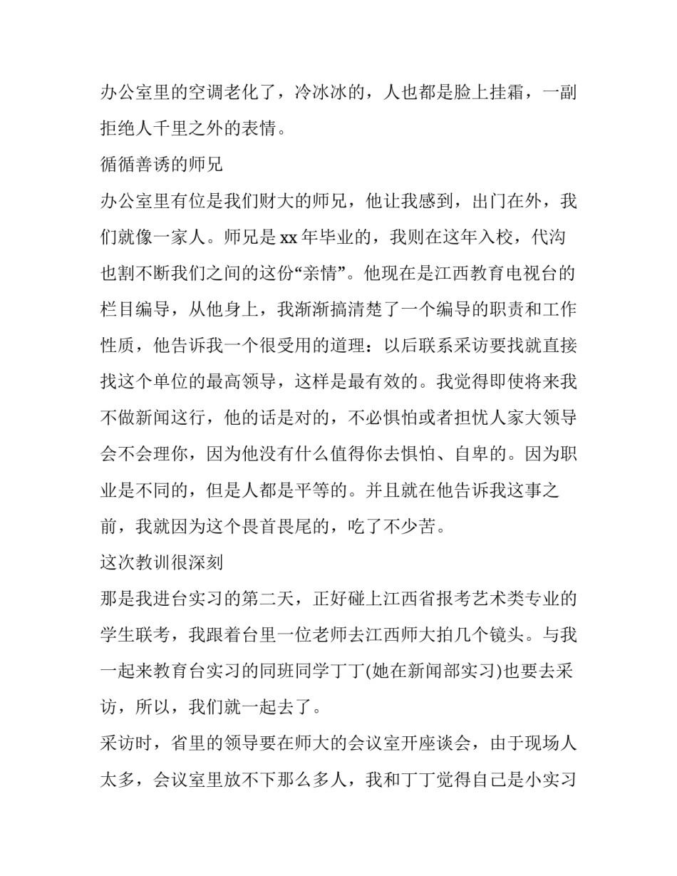 编导实习报告范文_第2页