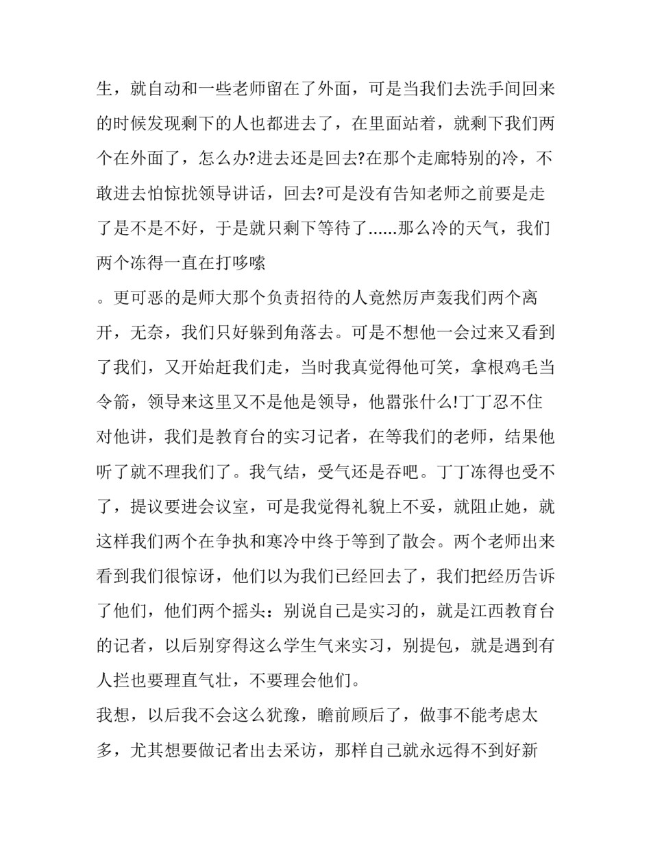 编导实习报告范文_第3页