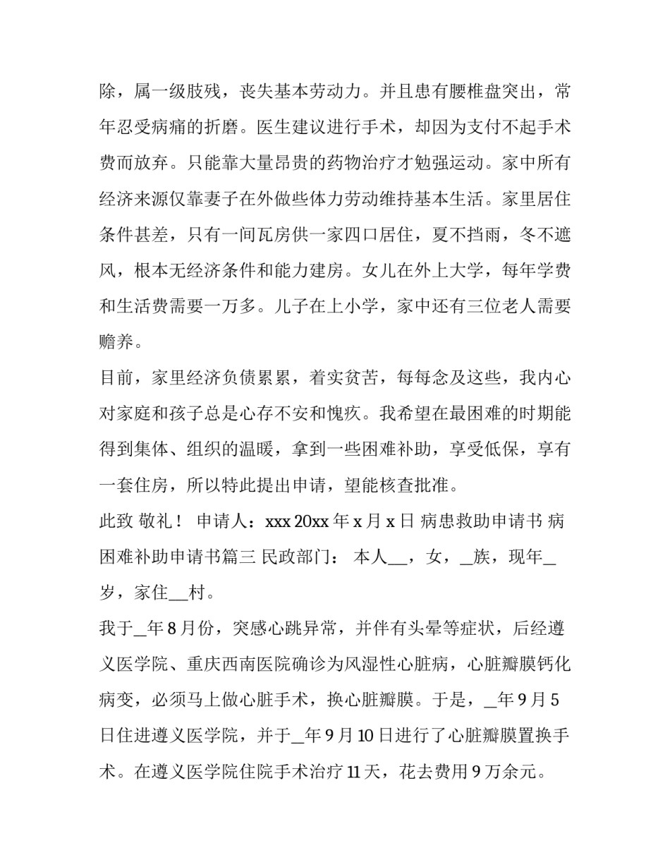 最新病患救助申请书 病困难补助申请书(八篇)_第3页