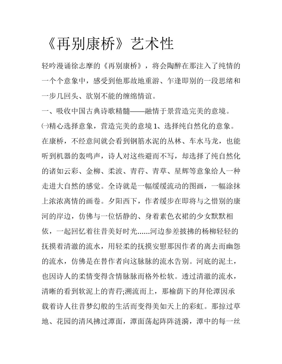 《再别康桥》艺术性_第1页