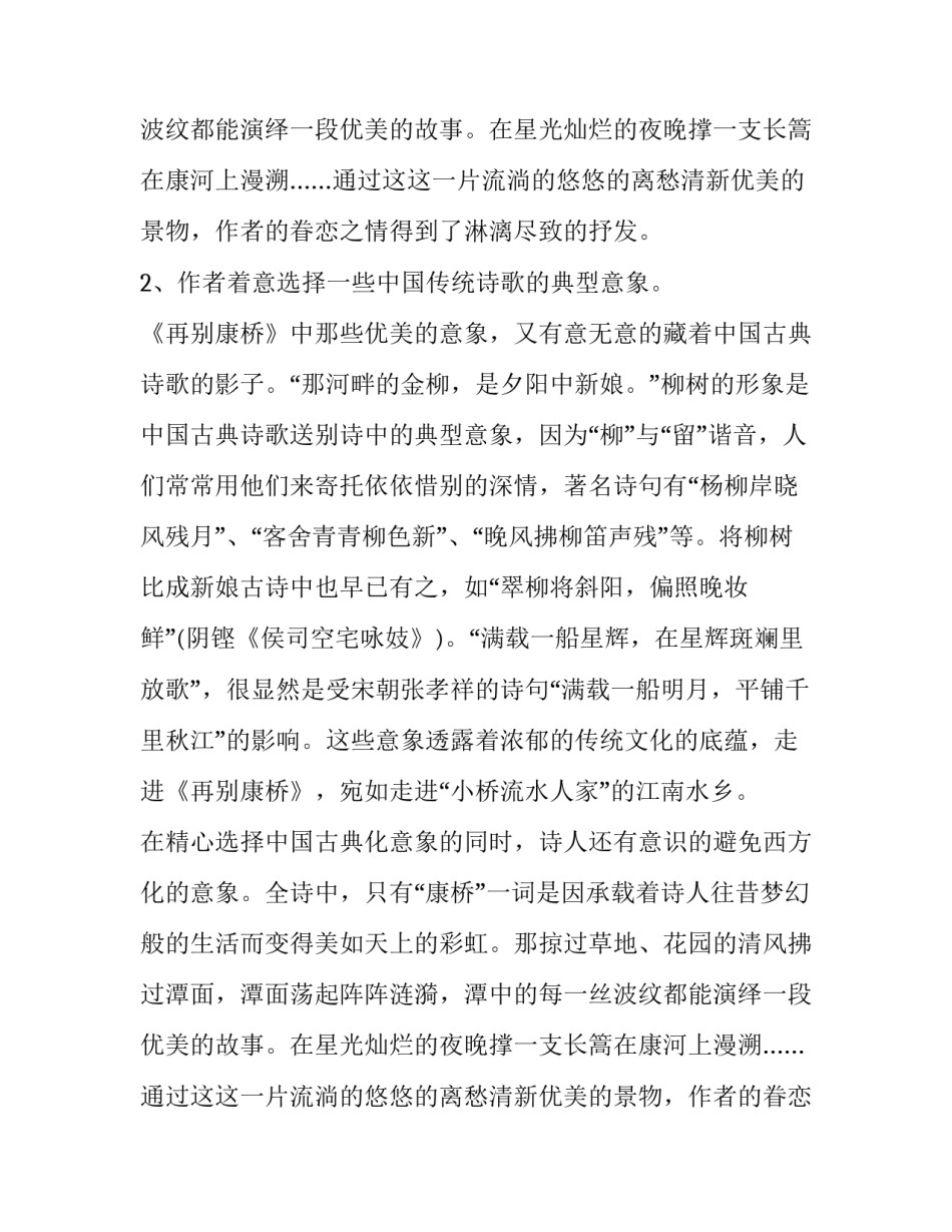 《再别康桥》艺术性_第2页